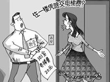 一楼住户：一万年也用不着电梯，凭啥要我交电梯费？！