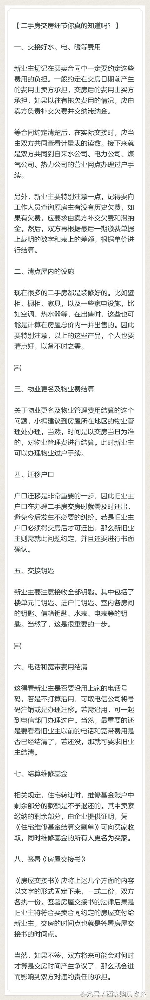 房产百科：二手房交房细节你真的知道吗？