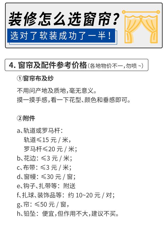 窗帘怎么选购？用老师傅这4招从未错过，怪自己装修早了！