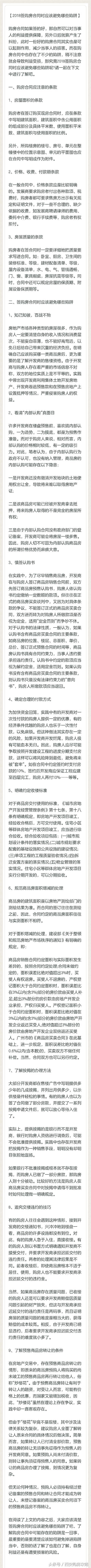 房产百科：2018签购房合同时应该避免哪些陷阱？