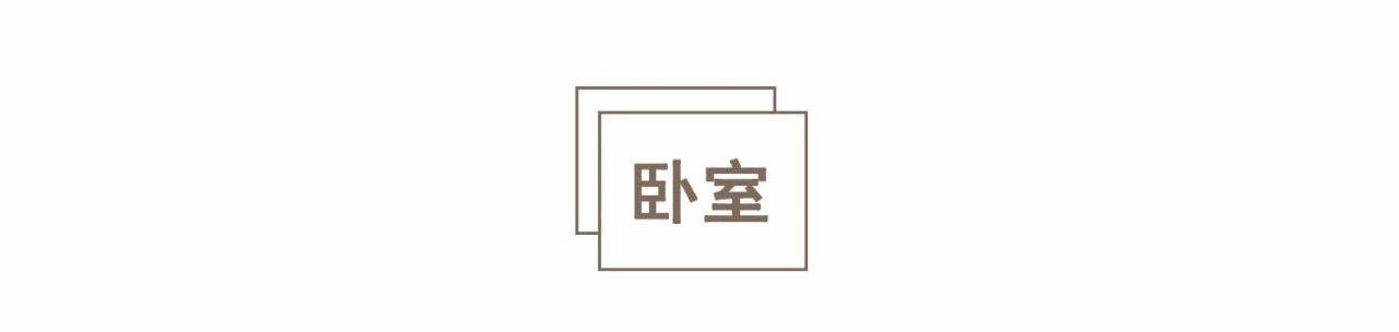 没有沙发、茶几和地毯老三样，他们家却有全世界最好用的客厅