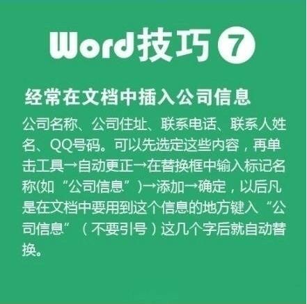 Word快捷键 技巧，17条必看诀窍，教你快速成为Word高手