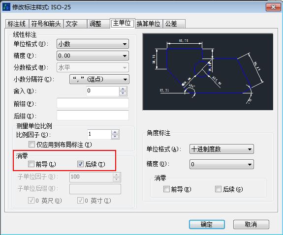 CAD技巧之标注篇：一招消灭小数点后多余的0