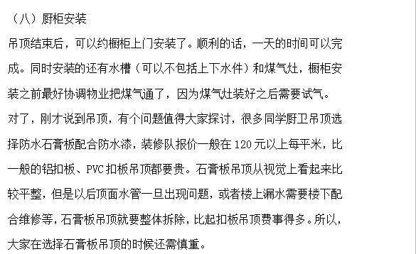 房屋装修有高招！三分钟了解装修流程，每一条都是刚需！