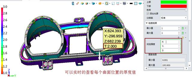 三维CAD实战教程：产品设计中如何进行厚度检测