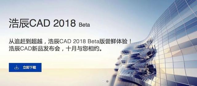 浩辰CAD新版公测即将结束，10月将正式发布