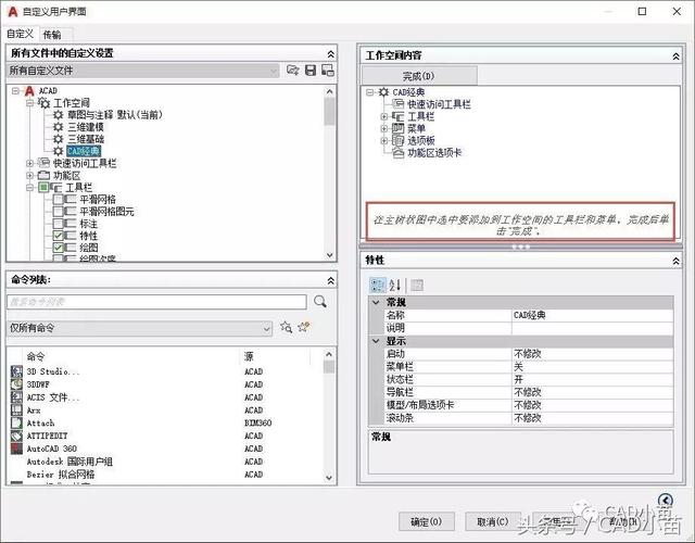 AUTOCAD 2015以上版本如何定制CAD经典界面？