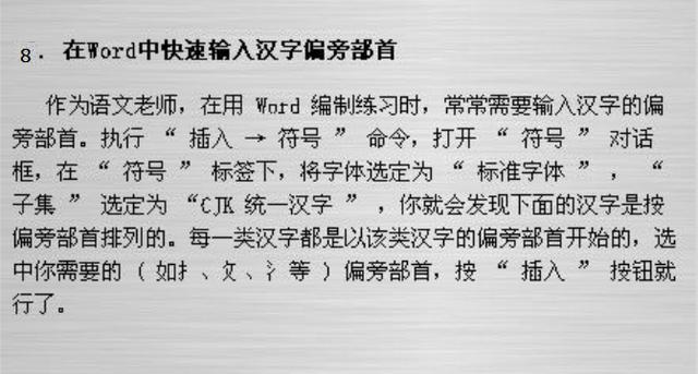 十五个Word实用技巧，教你玩office！闲下来记得看