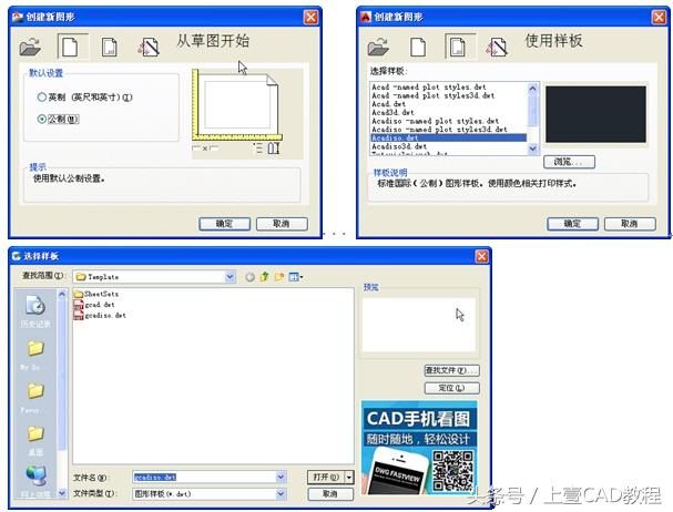 CAD基础教学：新建文件