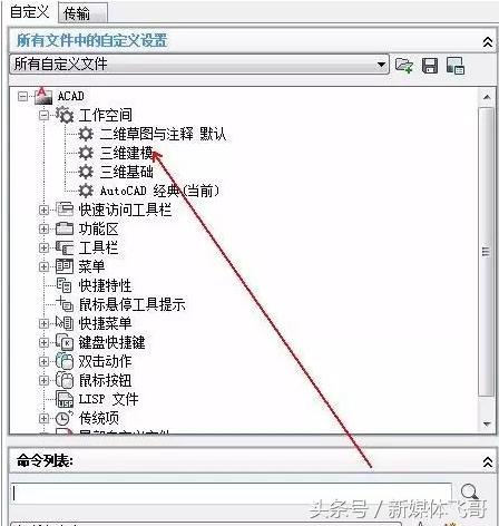 Auto CAD2011版本-经典绘图空间切换技巧