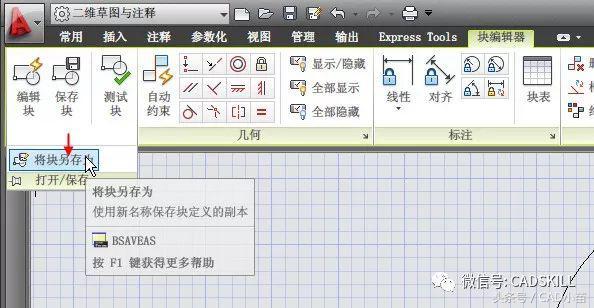 CAD中怎么样将图块另存为一个新块？