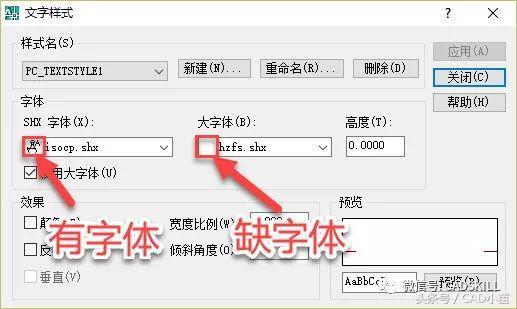 CAD打开图纸时提示找不到字体怎么办？