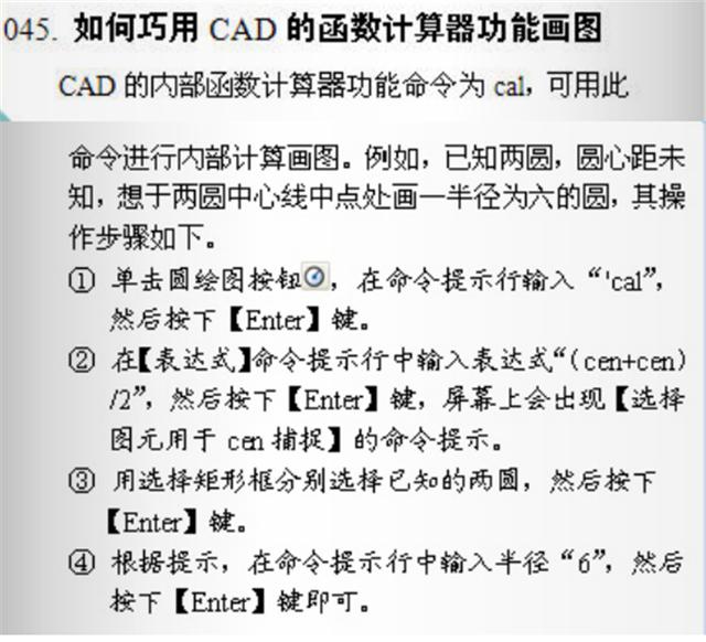 这可能是最适合CAD新手看的技巧，50 超详细步骤操作图，需要收藏