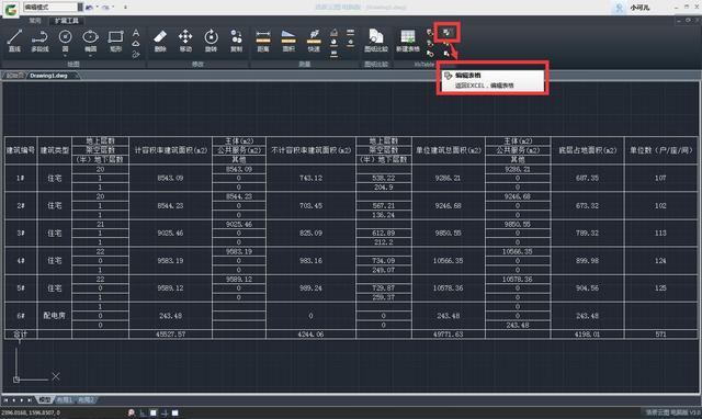 Excel表格如何导入CAD软件中？