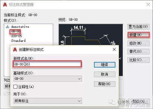 CAD设置标注样式的基本操作步骤