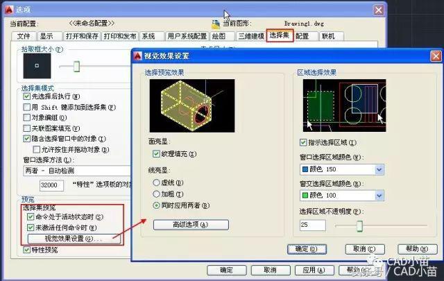 如何关闭CAD的各种提示信息和对话框？