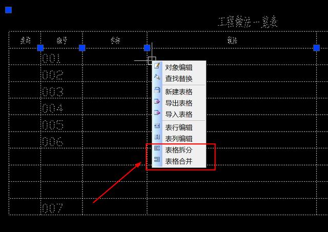 CAD建筑版表格功能的活用：节省时间更专注于设计