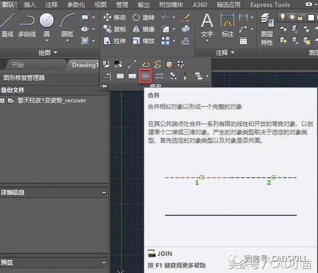 CAD合并命令你用过吗？