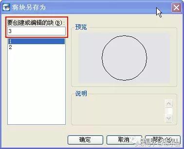 CAD中怎么样将图块另存为一个新块？