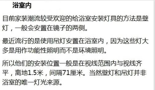 卧室、楼梯、浴室厨房灯具怎么放最合理？7最佳尺寸，实用又美观