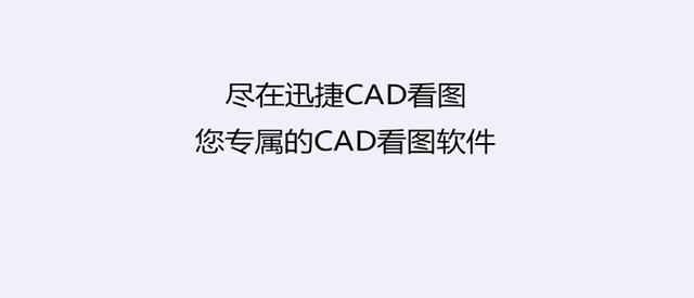 怎么将电脑CAD文件在手机上查看？原来怎么简单！