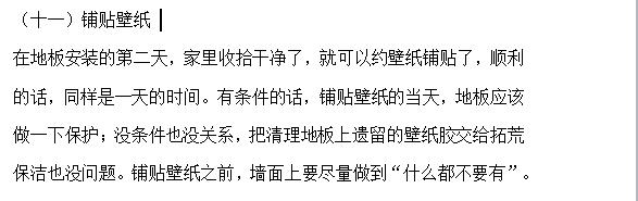 房屋装修有高招！三分钟了解装修流程，每一条都是刚需！