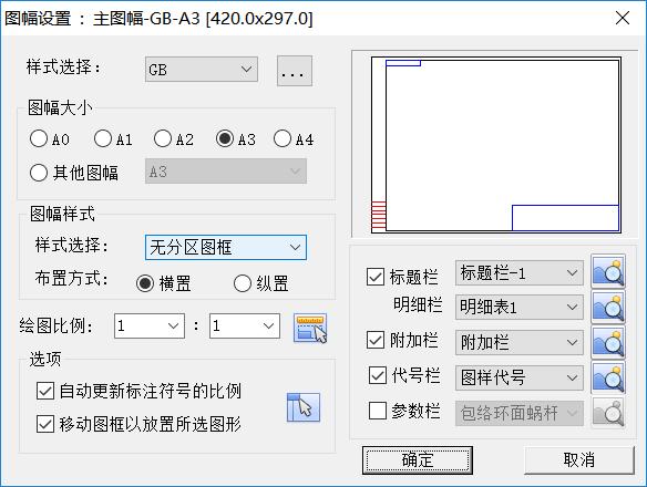 巧用CAD机械版图幅设置功能 让你少花3倍时间画图框（上）