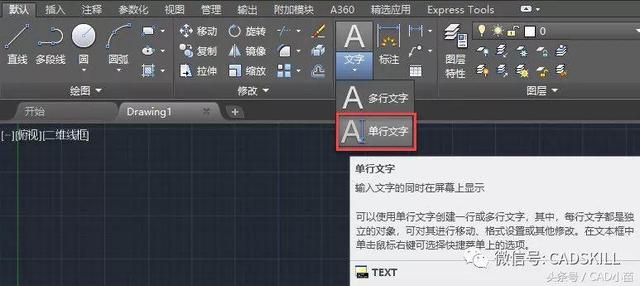 CAD单行文字创建中的技巧