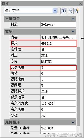 教你如何修改CAD中的文字