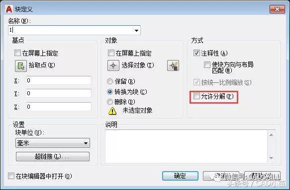 CAD创建图块时需要注意的问题