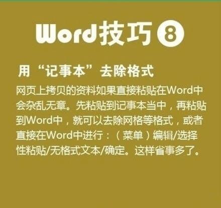 Word快捷键 技巧，17条必看诀窍，教你快速成为Word高手