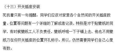 房屋装修有高招！三分钟了解装修流程，每一条都是刚需！