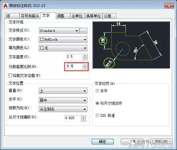 CAD标注样式中文字的分数高度比例怎么调整？