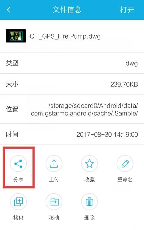 资料——如何快速进行图纸分享？