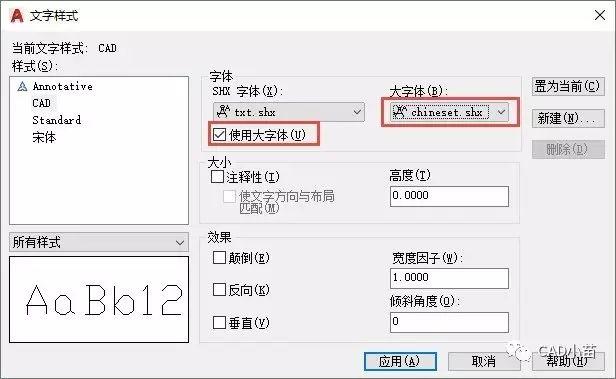 CAD的文字样式应该如何设置？
