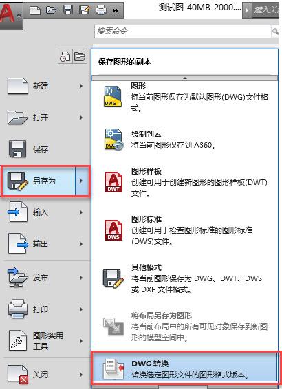 CAD不同版本文件有什么区别？应保存什么版本？