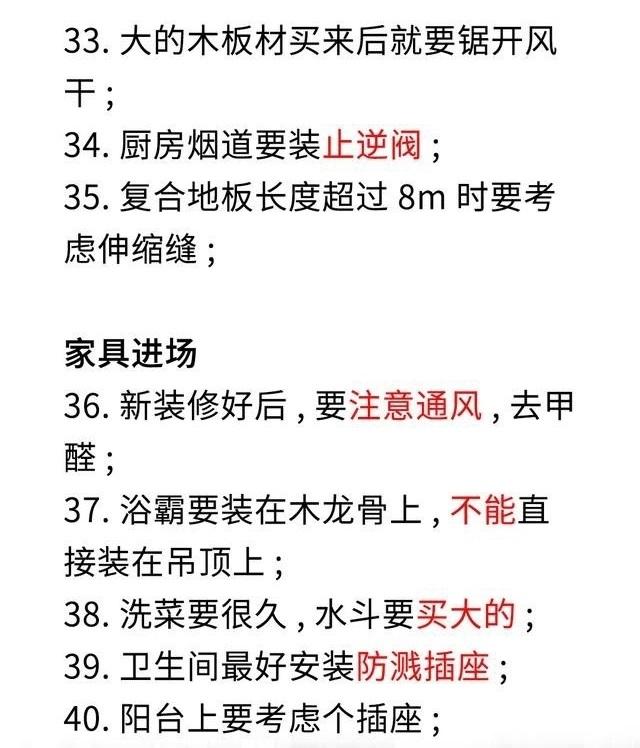 装修不后悔，46条装修必看技巧 一户型装修实例