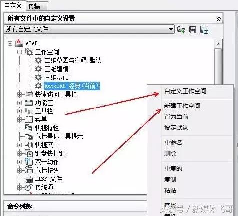 Auto CAD2011版本-经典绘图空间切换技巧