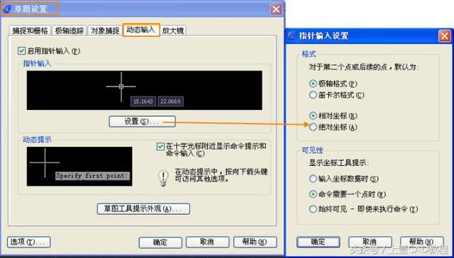 CAD怎么动态输入绝对坐标？