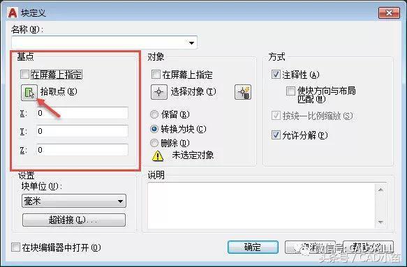 CAD创建图块时需要注意的问题