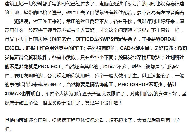 想要坐上工程项目经理这个位置，这些你得先学会