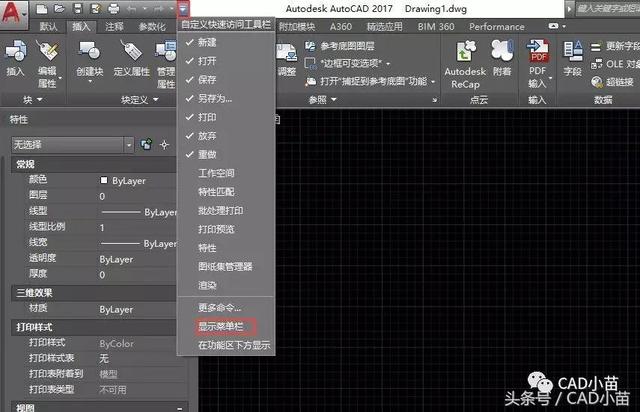 AUTOCAD 2015以上版本如何定制CAD经典界面？