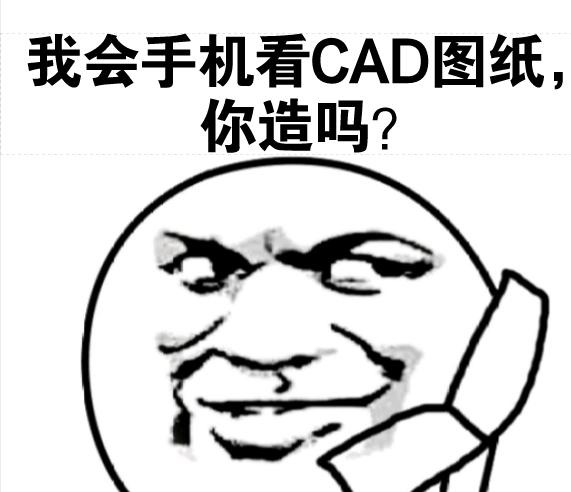 怎么将电脑CAD文件在手机上查看？原来怎么简单！