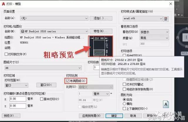 CAD打印的基本操作和重要的注意事项