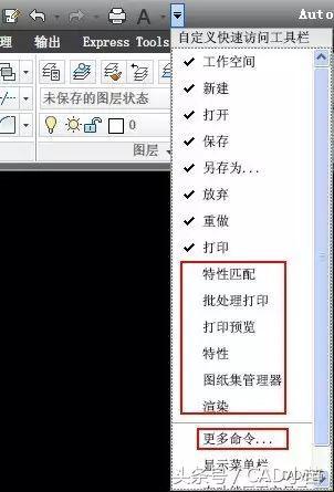 你会定制CAD的“快速访问”工具栏吗？