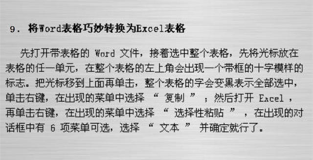 十五个Word实用技巧，教你玩office！闲下来记得看