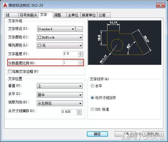 CAD标注样式中文字的分数高度比例怎么调整？