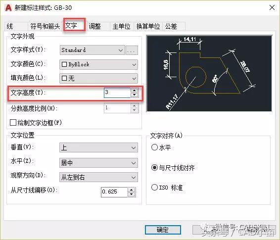 CAD设置标注样式的基本操作步骤