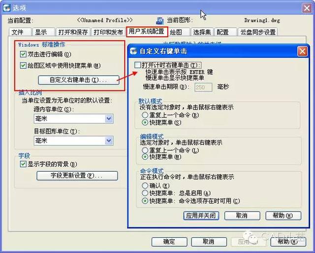 CAD 中鼠标的各种操作技巧