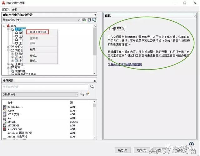 AUTOCAD 2015以上版本如何定制CAD经典界面？